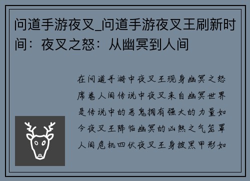 问道手游夜叉_问道手游夜叉王刷新时间：夜叉之怒：从幽冥到人间