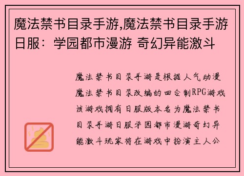 魔法禁书目录手游,魔法禁书目录手游日服：学园都市漫游 奇幻异能激斗