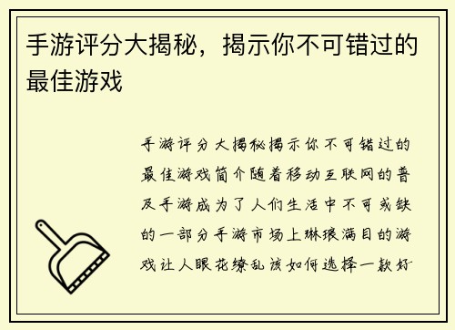 手游评分大揭秘，揭示你不可错过的最佳游戏